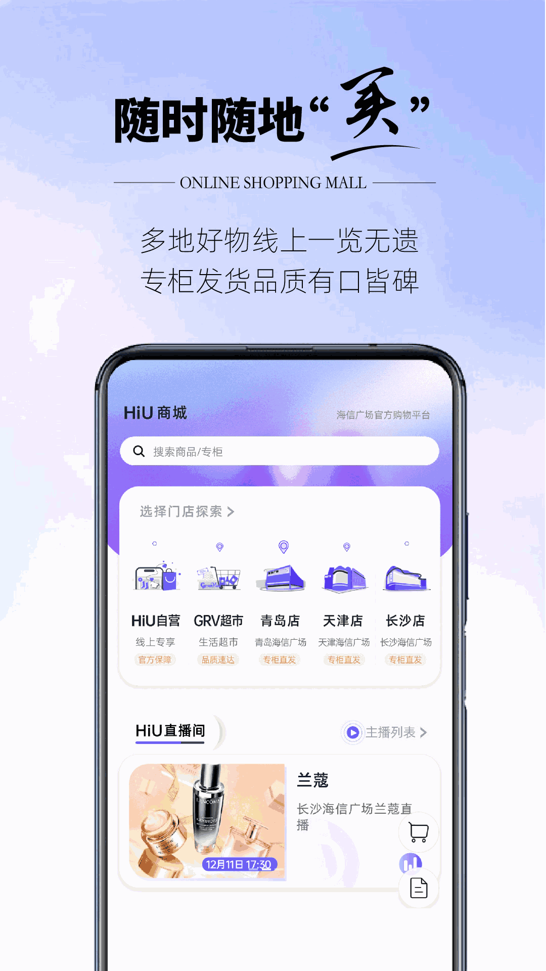 HiU-海信广场