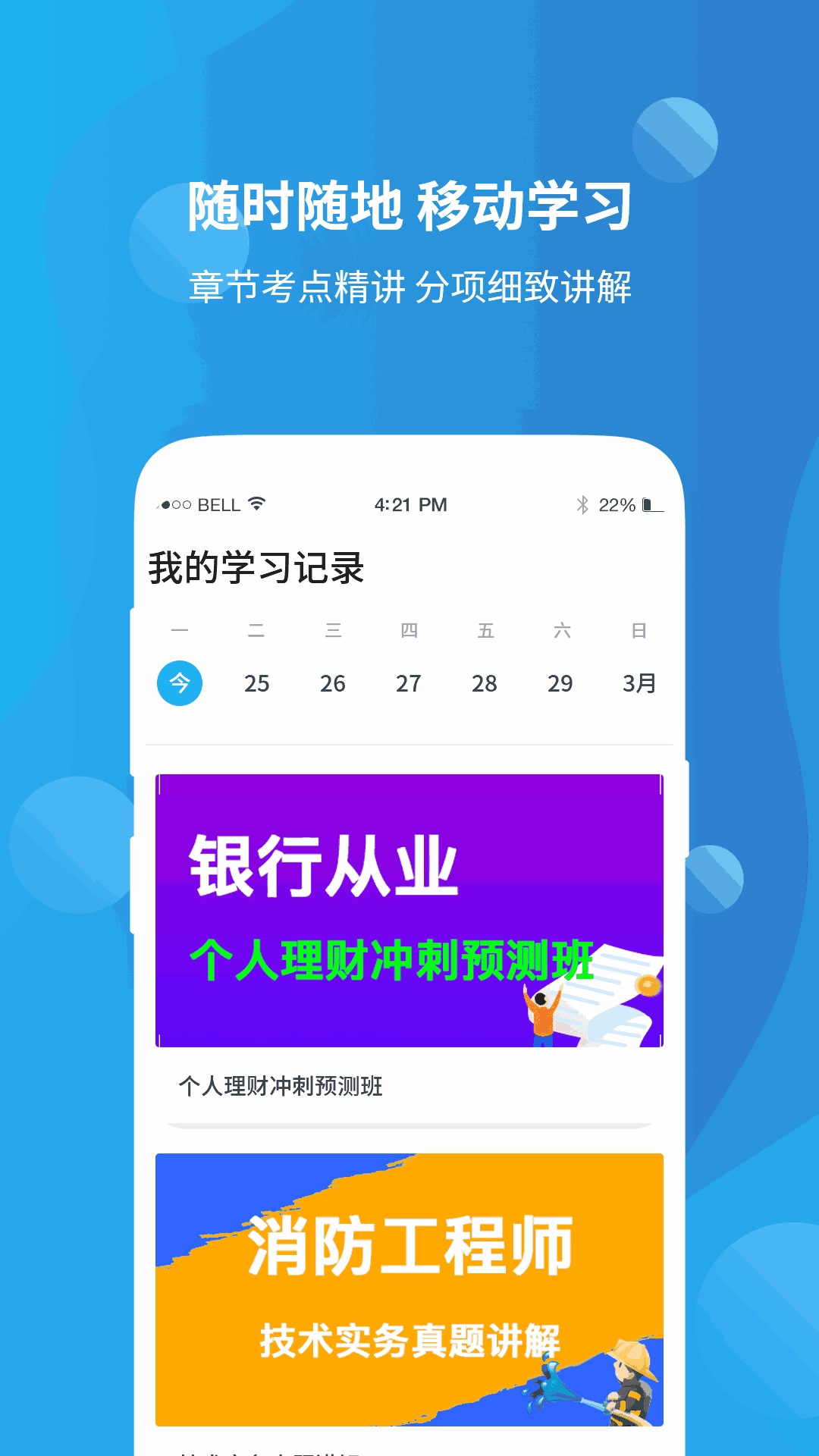 资格证考试学习