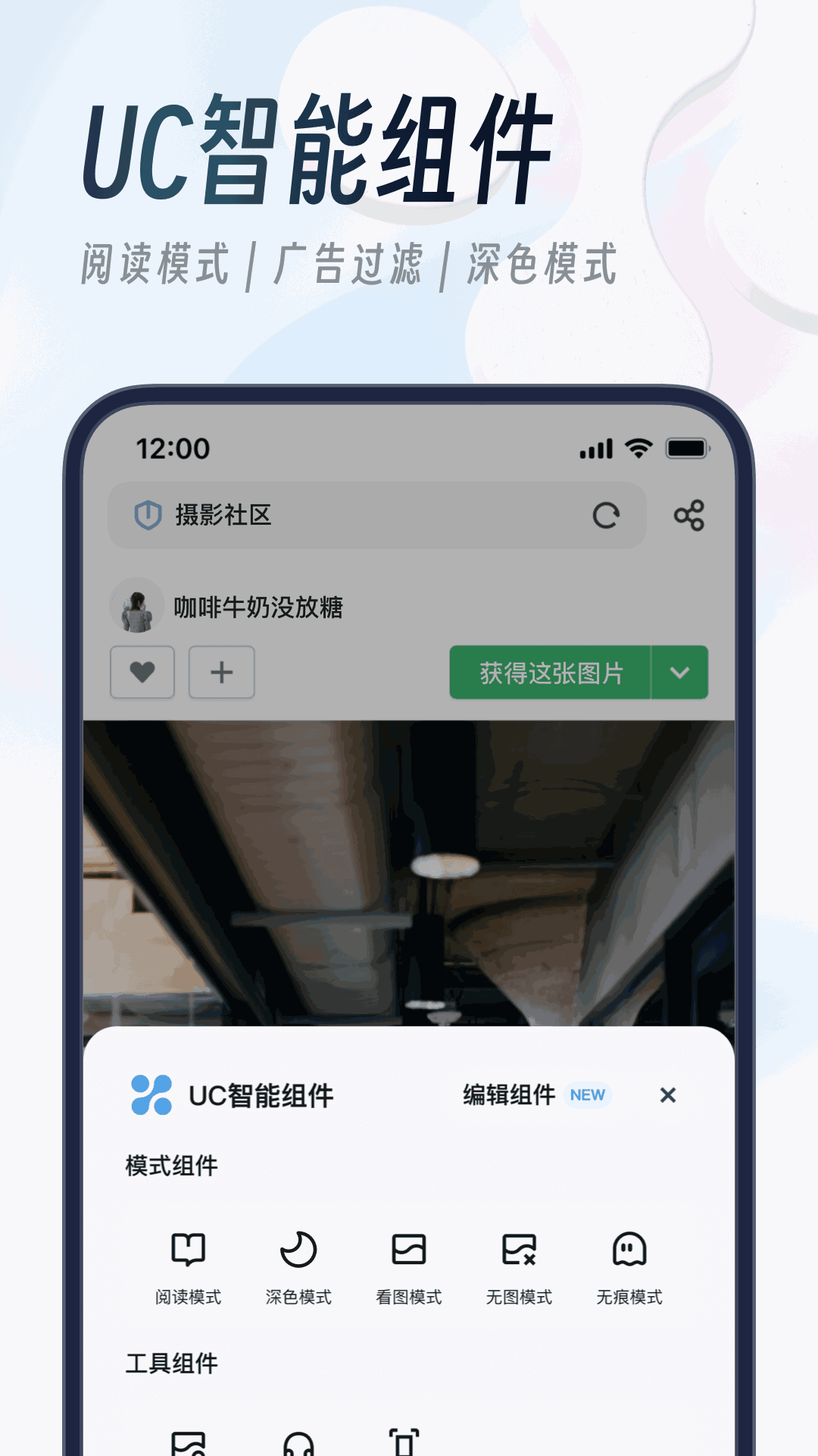 UC浏览器