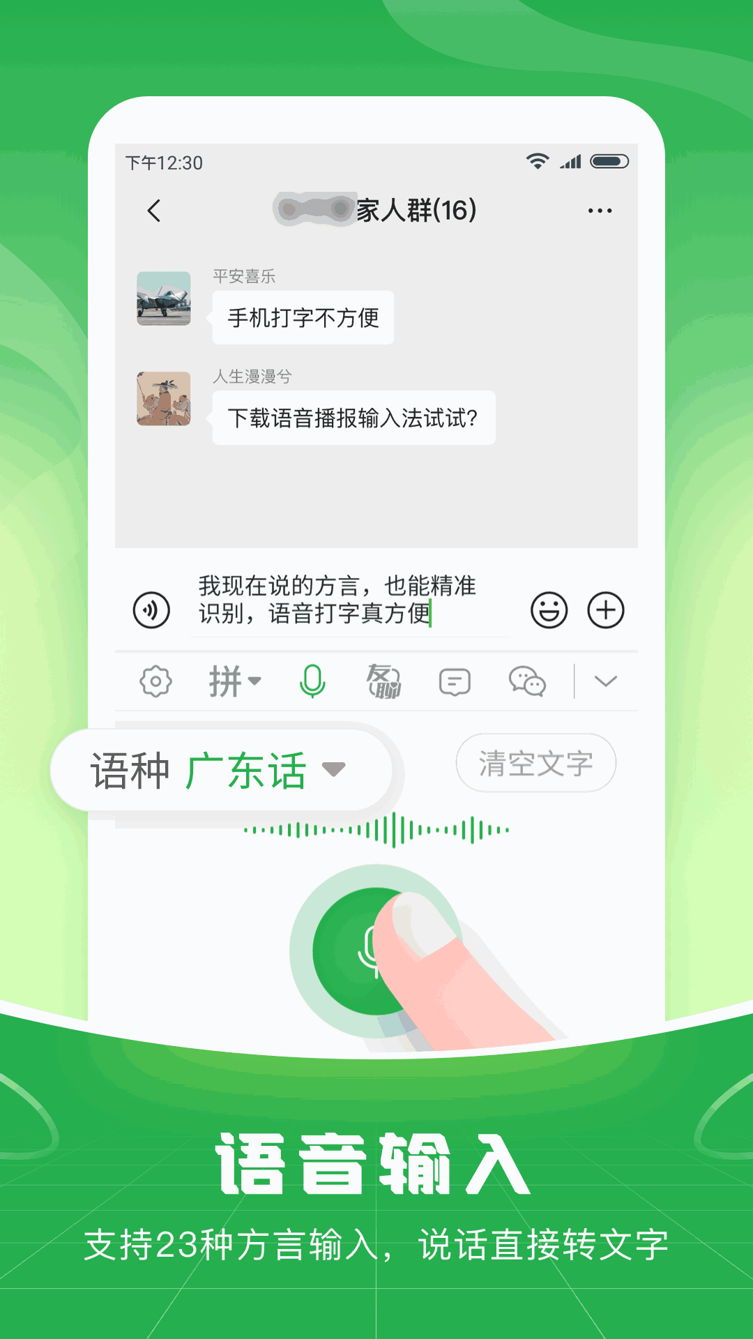 语音播报输入法