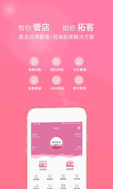 店来客美业通店铺收银管理软件