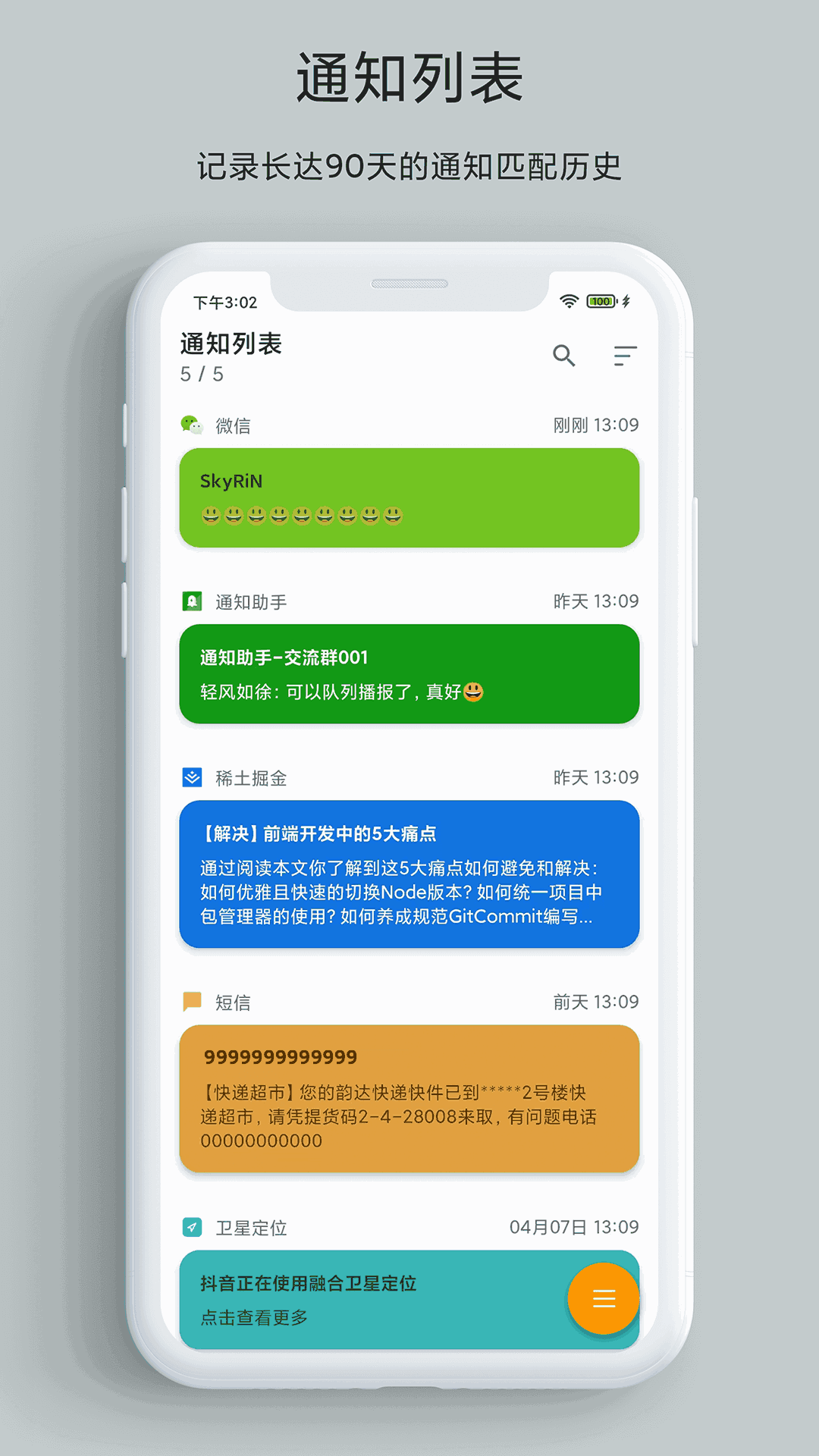 一条通知