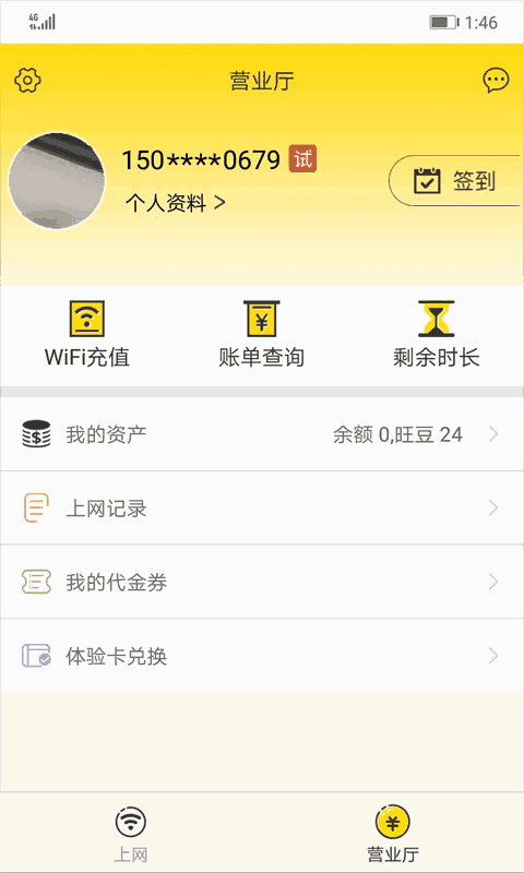 GiWiFi手机助手