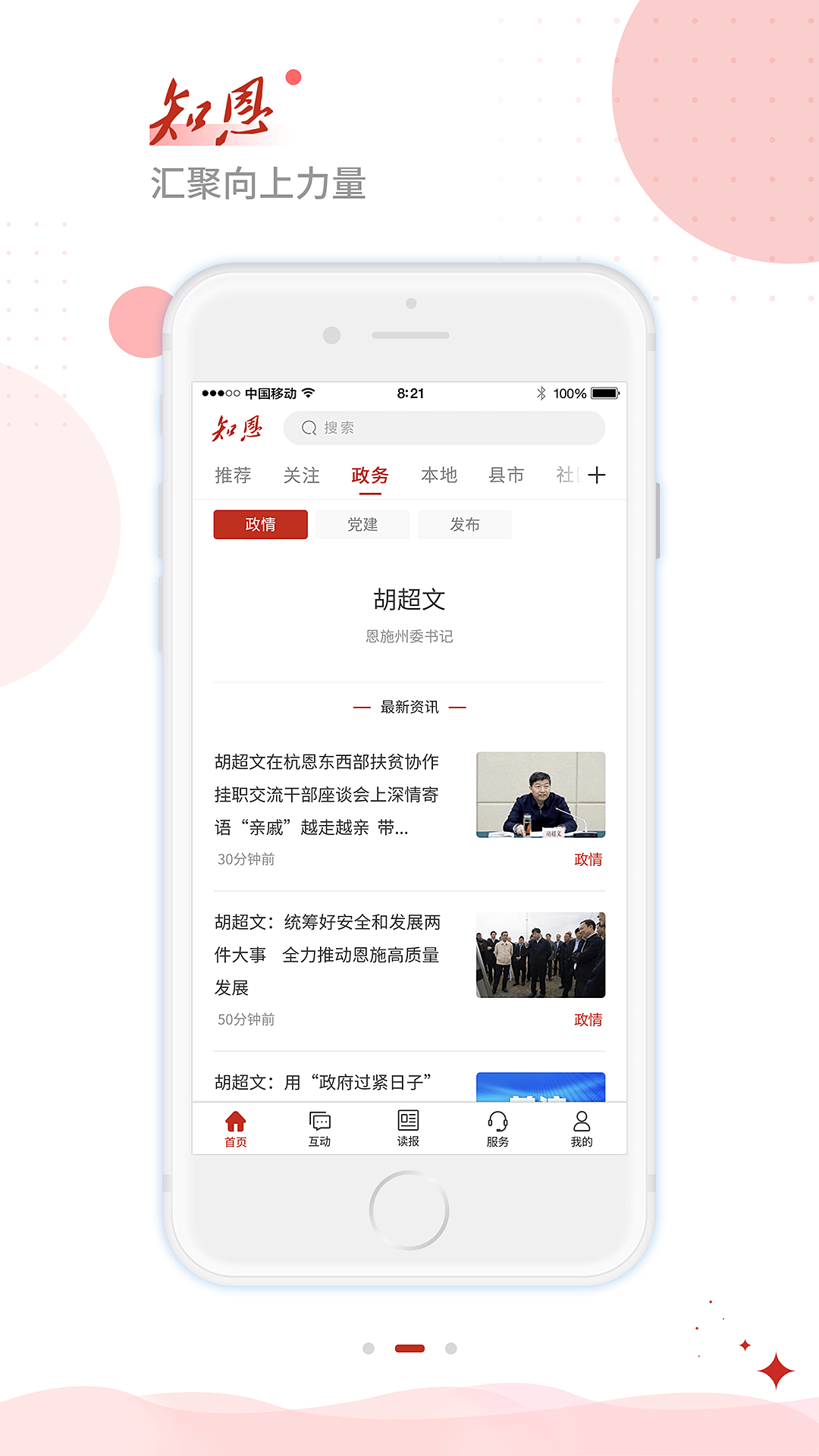 恩施日报知恩