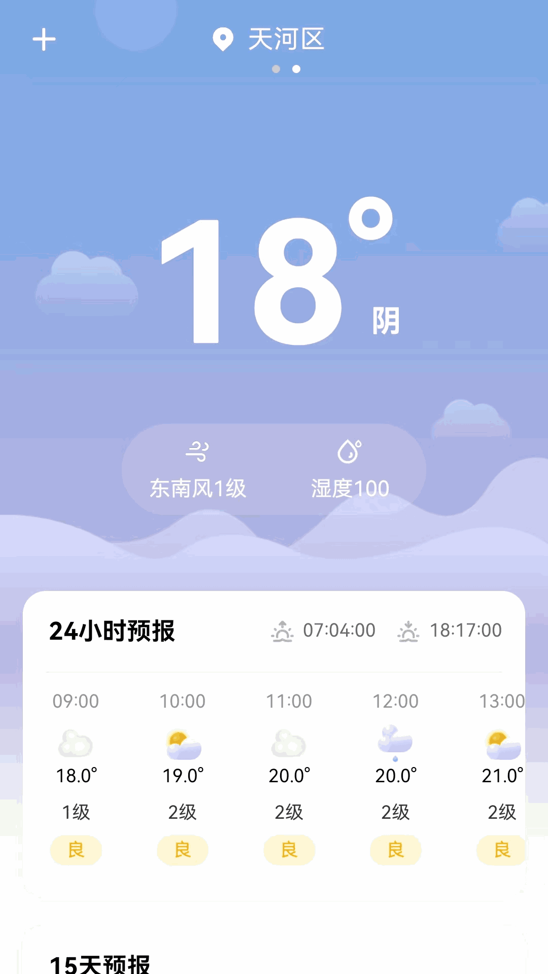 象报天气