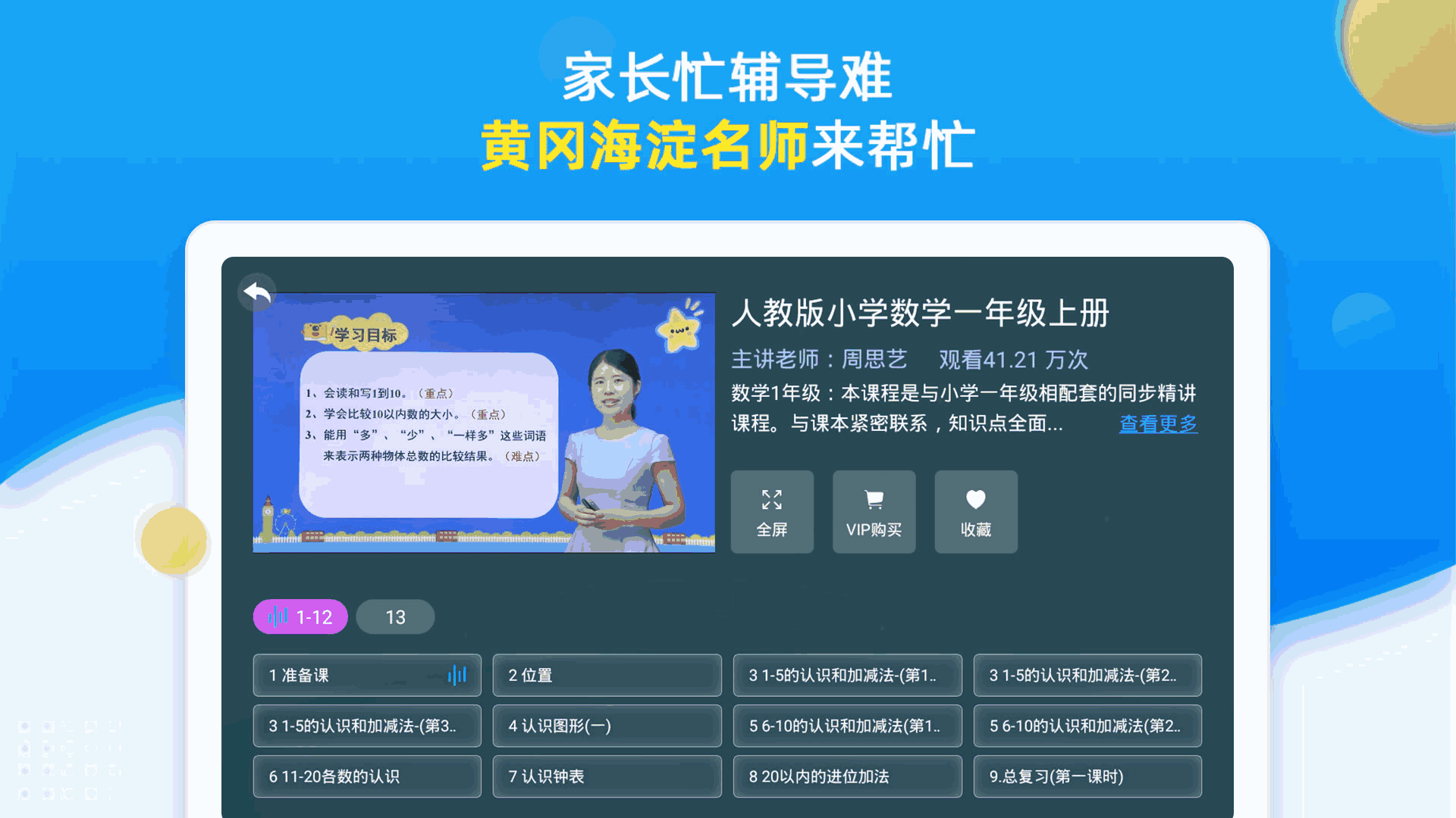 同步小学课堂