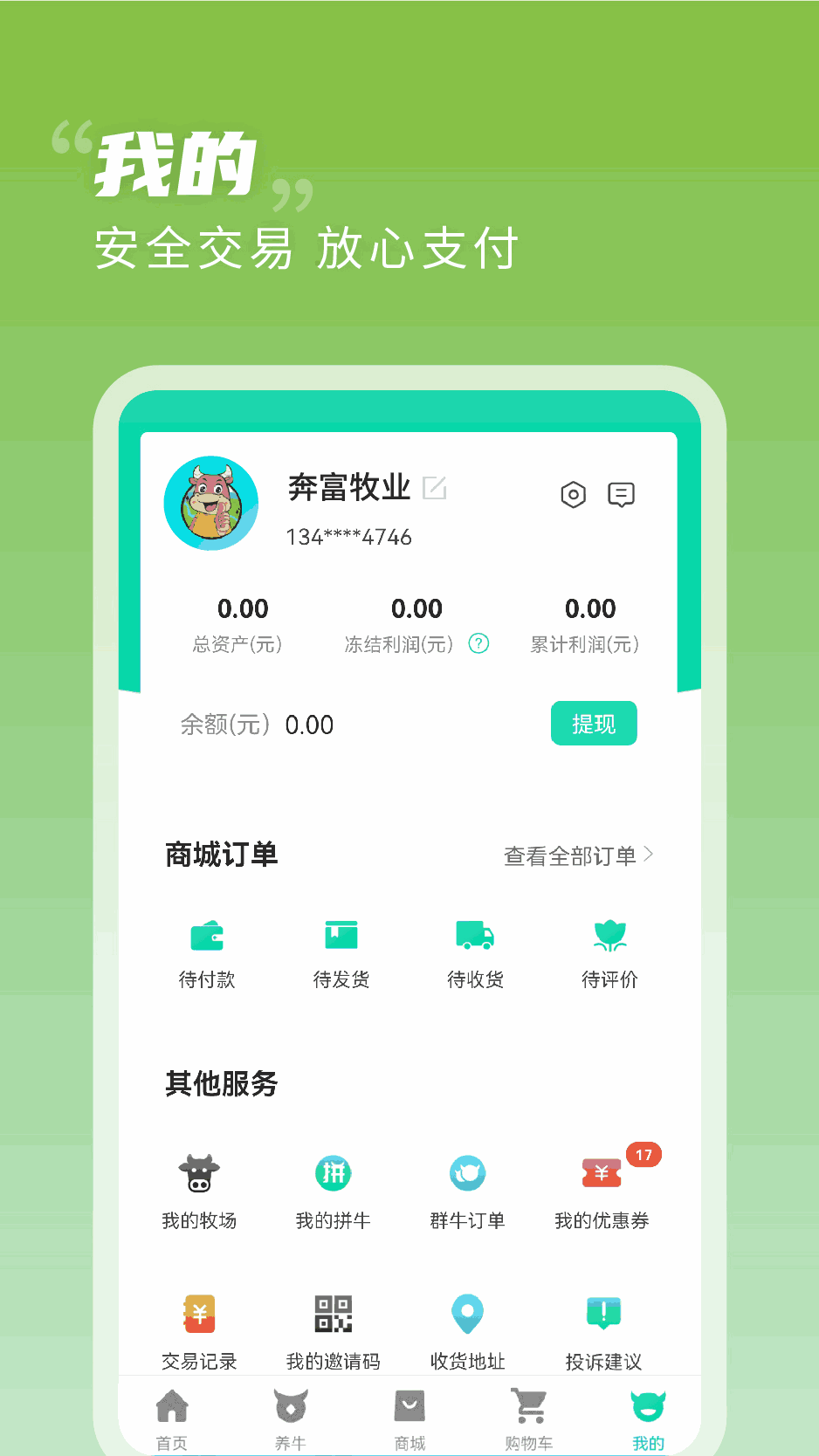 奔富牧业